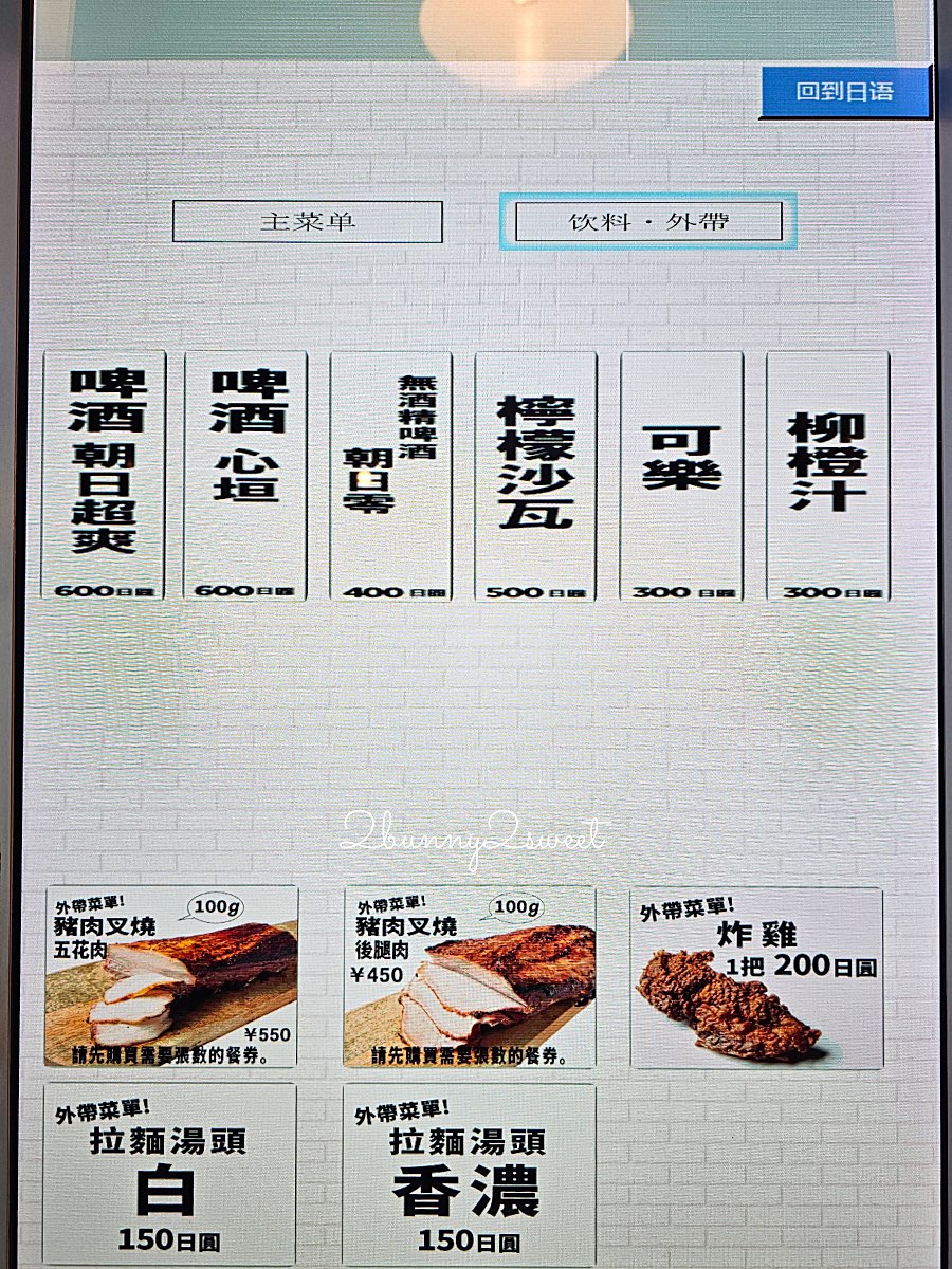 【ラーメンムギュVOL.2 烏丸蛸薬師店】京都雞白湯拉麵推薦｜巷弄隱藏名店，白醬油拉麵必吃 @兔兒毛毛姊妹花