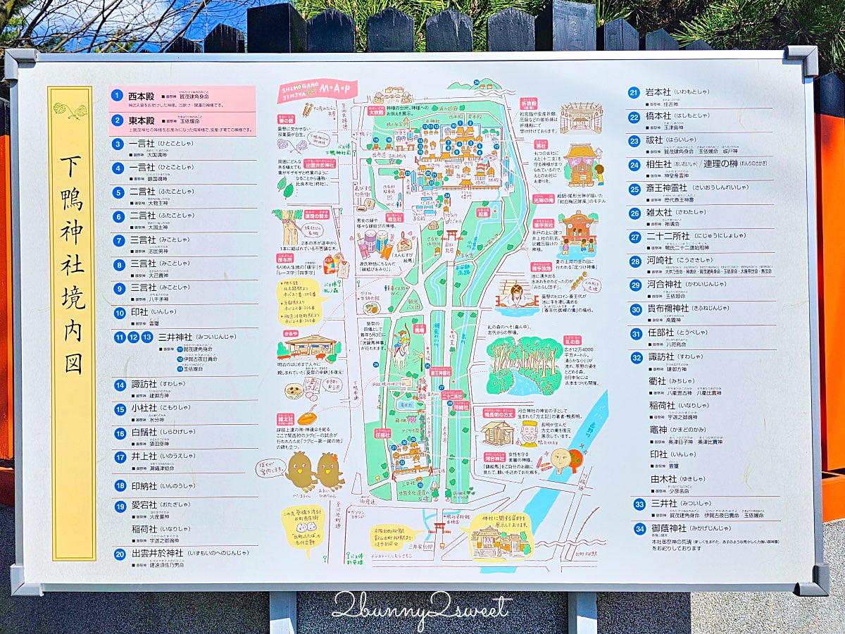 【京都下鴨神社】世界遺產賀茂御祖神社、糺之森散步、河合神社美人祈願與人氣刺繡御守 @兔兒毛毛姊妹花