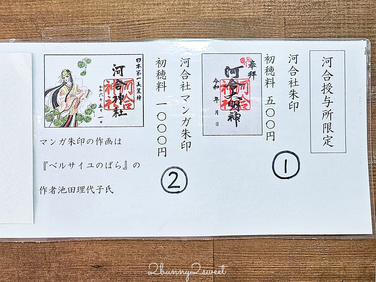 【京都下鴨神社】世界遺產賀茂御祖神社、糺之森散步、河合神社美人祈願與人氣刺繡御守 @兔兒毛毛姊妹花