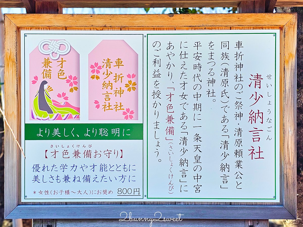 【京都車折神社】藝能神社＋早櫻秘境！從二月底一路賞櫻到四月，嵐山旁必訪神社 @兔兒毛毛姊妹花