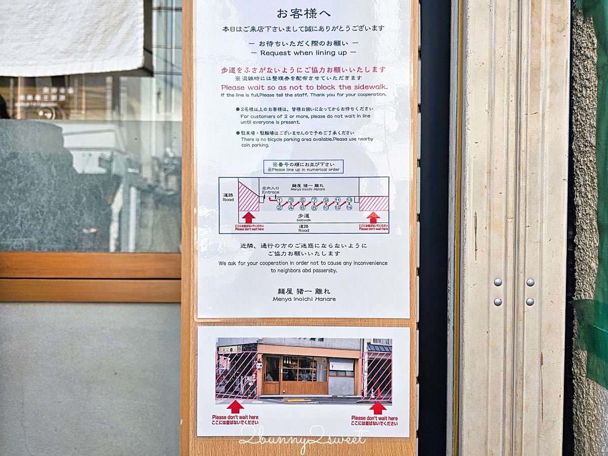 【麵屋 豬一 離れ】京都拉麵推薦:米其林必比登清湯系拉麵,A4黑毛和牛白醬油一吃就記住 @兔兒毛毛姊妹花 【麵屋 豬一 離れ】京都拉麵推薦:米其林必比登清湯系拉麵,A4黑毛和牛白醬油一吃就記住 @兔兒毛毛姊妹花