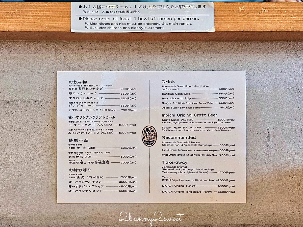【麵屋 豬一 離れ】京都拉麵推薦:米其林必比登清湯系拉麵,A4黑毛和牛白醬油一吃就記住 @兔兒毛毛姊妹花 【麵屋 豬一 離れ】京都拉麵推薦:米其林必比登清湯系拉麵,A4黑毛和牛白醬油一吃就記住 @兔兒毛毛姊妹花