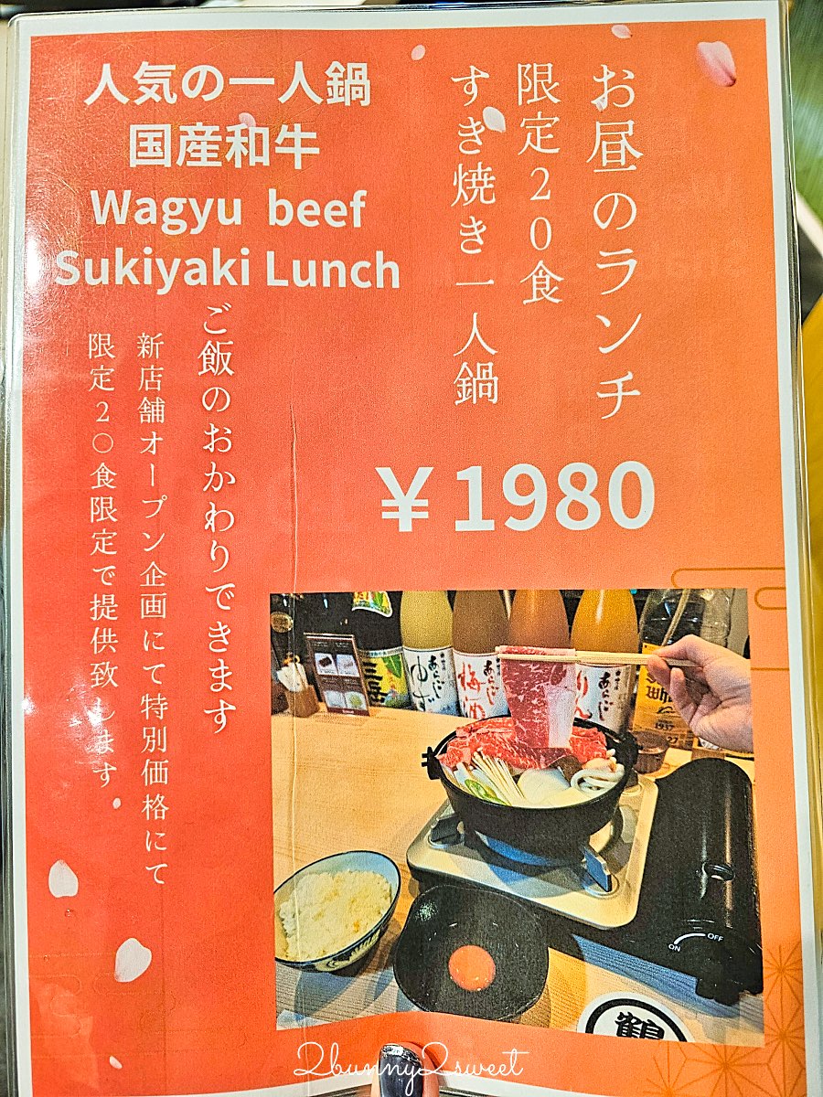 【大阪日本橋鶴屋 TSURUYA】大阪壽喜燒推薦｜1980円國產和牛午餐，一人一鍋，黑門市場美食 @兔兒毛毛姊妹花