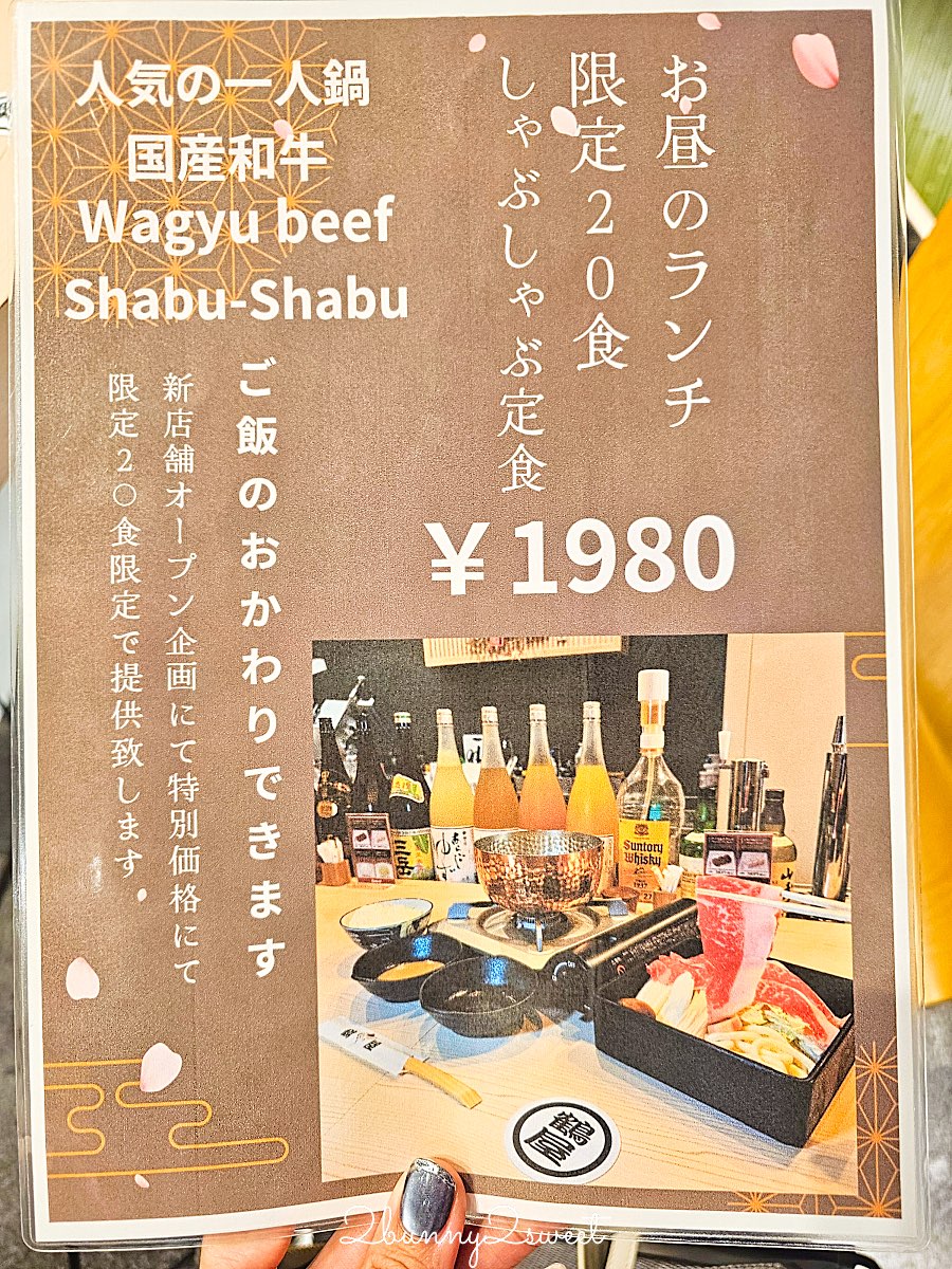 【大阪日本橋鶴屋 TSURUYA】大阪壽喜燒推薦｜1980円國產和牛午餐，一人一鍋，黑門市場美食 @兔兒毛毛姊妹花