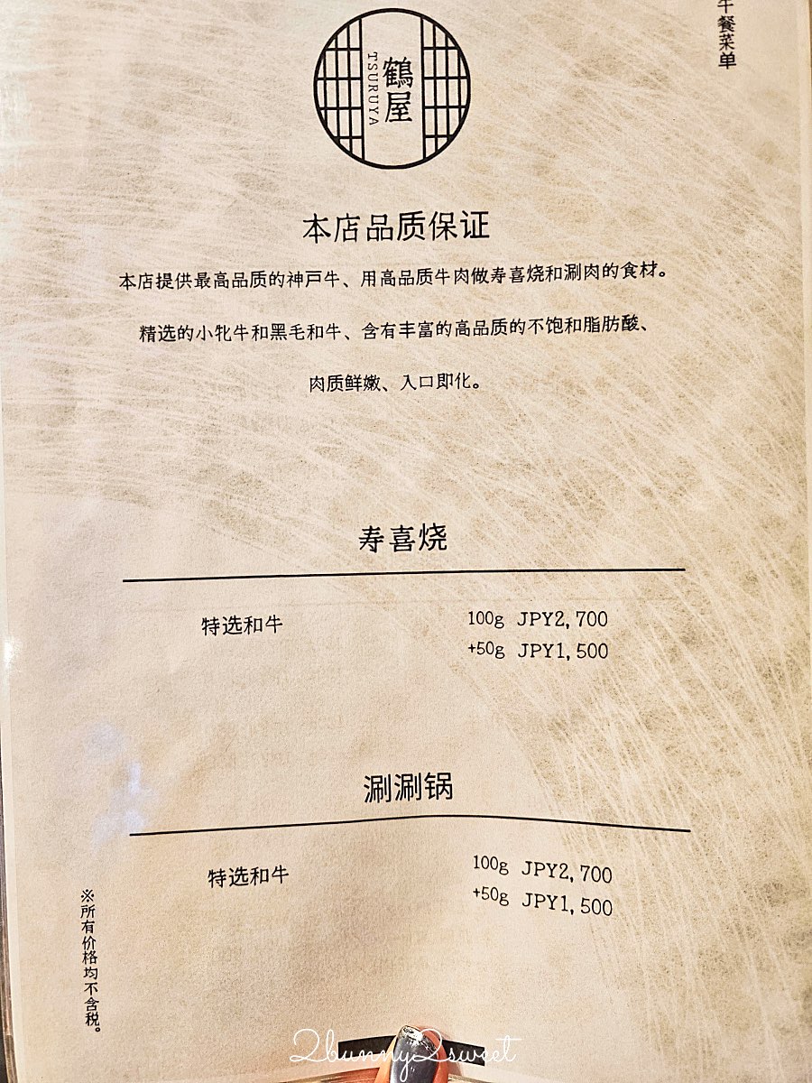 【大阪日本橋鶴屋 TSURUYA】大阪壽喜燒推薦｜1980円國產和牛午餐，一人一鍋，黑門市場美食 @兔兒毛毛姊妹花