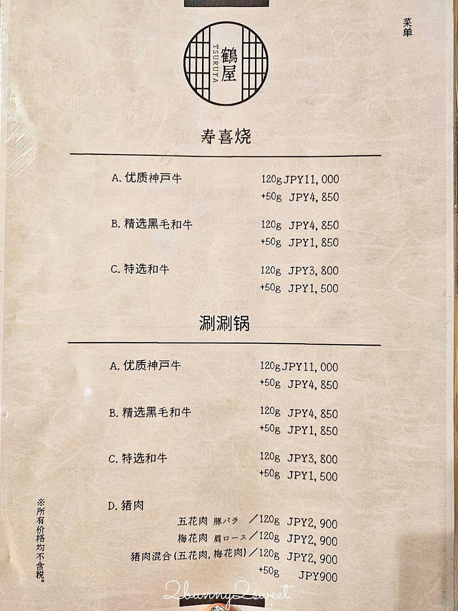 【大阪日本橋鶴屋 TSURUYA】大阪壽喜燒推薦｜1980円國產和牛午餐，一人一鍋，黑門市場美食 @兔兒毛毛姊妹花
