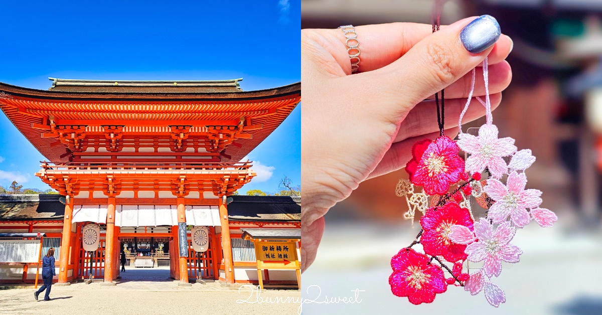 【京都下鴨神社】世界遺產賀茂御祖神社、糺之森散步、河合神社美人祈願與人氣刺繡御守 @兔兒毛毛姊妹花