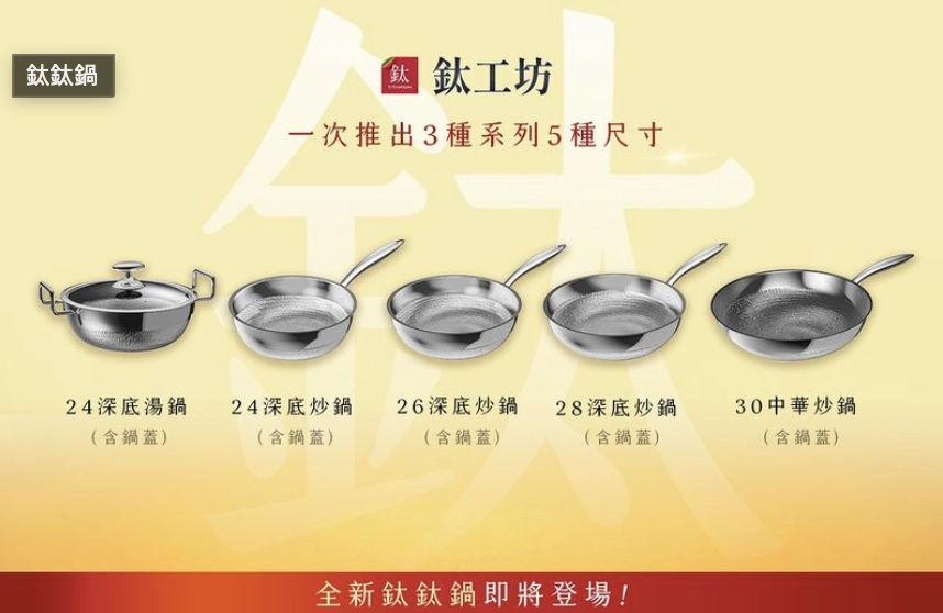 【TiCOOK 鈦鈦鍋】鈦工坊鈦鍋開箱實測：羽翼錘紋物理不沾、IH爐可用、洗碗機清潔～告別塗層耗損的健康鍋具選擇 @兔兒毛毛姊妹花