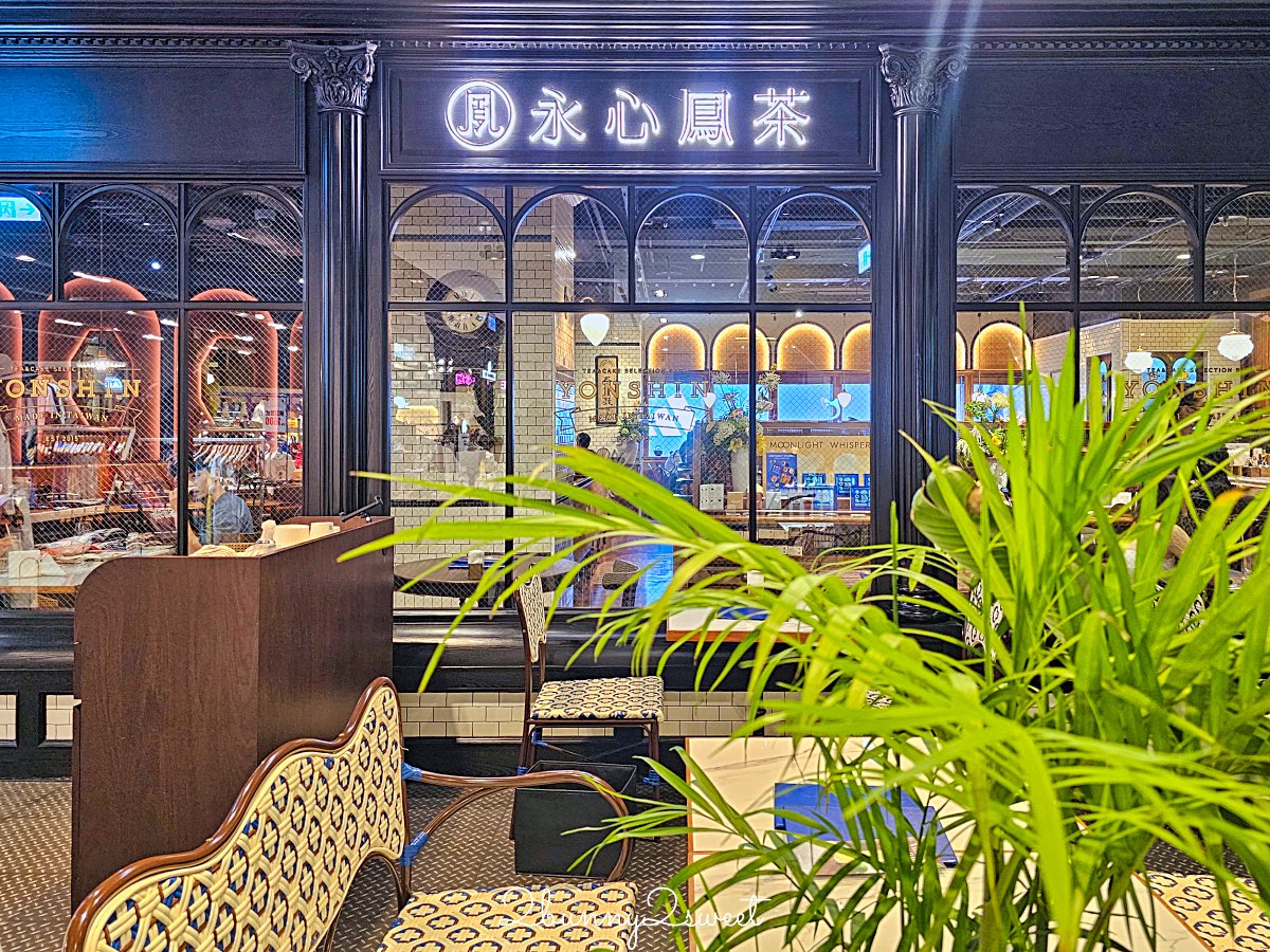 【永心鳳茶新光南西店】台北中山站質感台菜茶館，菜單價格與必點餐點完整介紹 @兔兒毛毛姊妹花