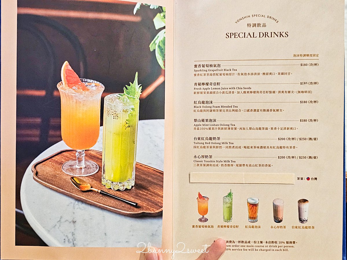 【永心鳳茶新光南西店】台北中山站質感台菜茶館，菜單價格與必點餐點完整介紹 @兔兒毛毛姊妹花