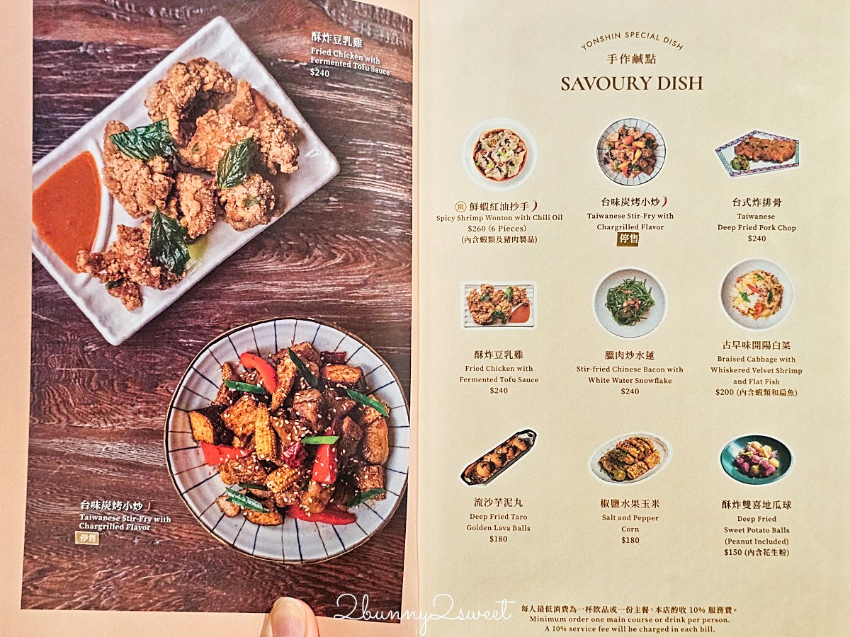 【永心鳳茶新光南西店】台北中山站質感台菜茶館，菜單價格與必點餐點完整介紹 @兔兒毛毛姊妹花