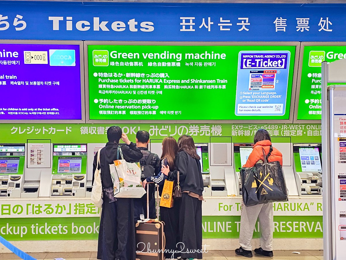 【HARUKA 關西機場特急攻略】路線、時間、QR Code購票教學一次看｜京都大阪最快交通 @兔兒毛毛姊妹花