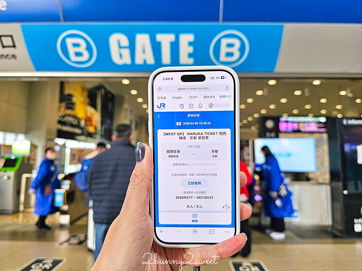 【HARUKA 關西機場特急攻略】路線、時間、QR Code購票教學一次看｜京都大阪最快交通 @兔兒毛毛姊妹花