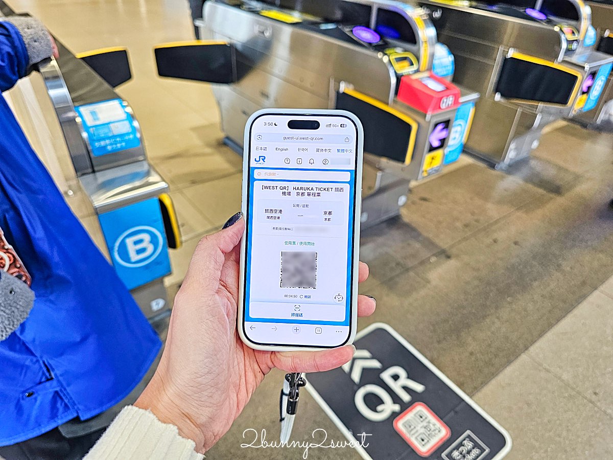 【HARUKA 關西機場特急攻略】路線、時間、QR Code購票教學一次看｜京都大阪最快交通 @兔兒毛毛姊妹花