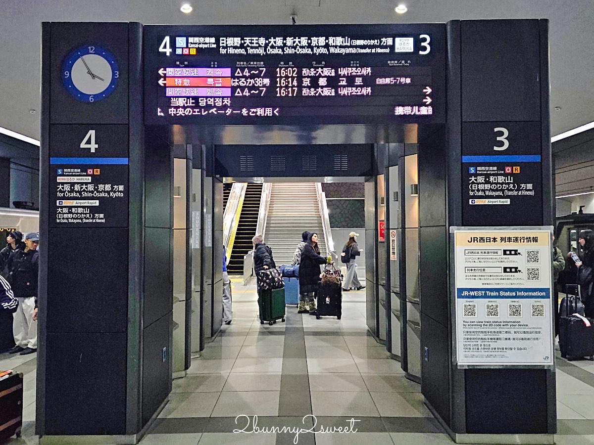 【HARUKA 關西機場特急攻略】路線、時間、QR Code購票教學一次看｜京都大阪最快交通 @兔兒毛毛姊妹花