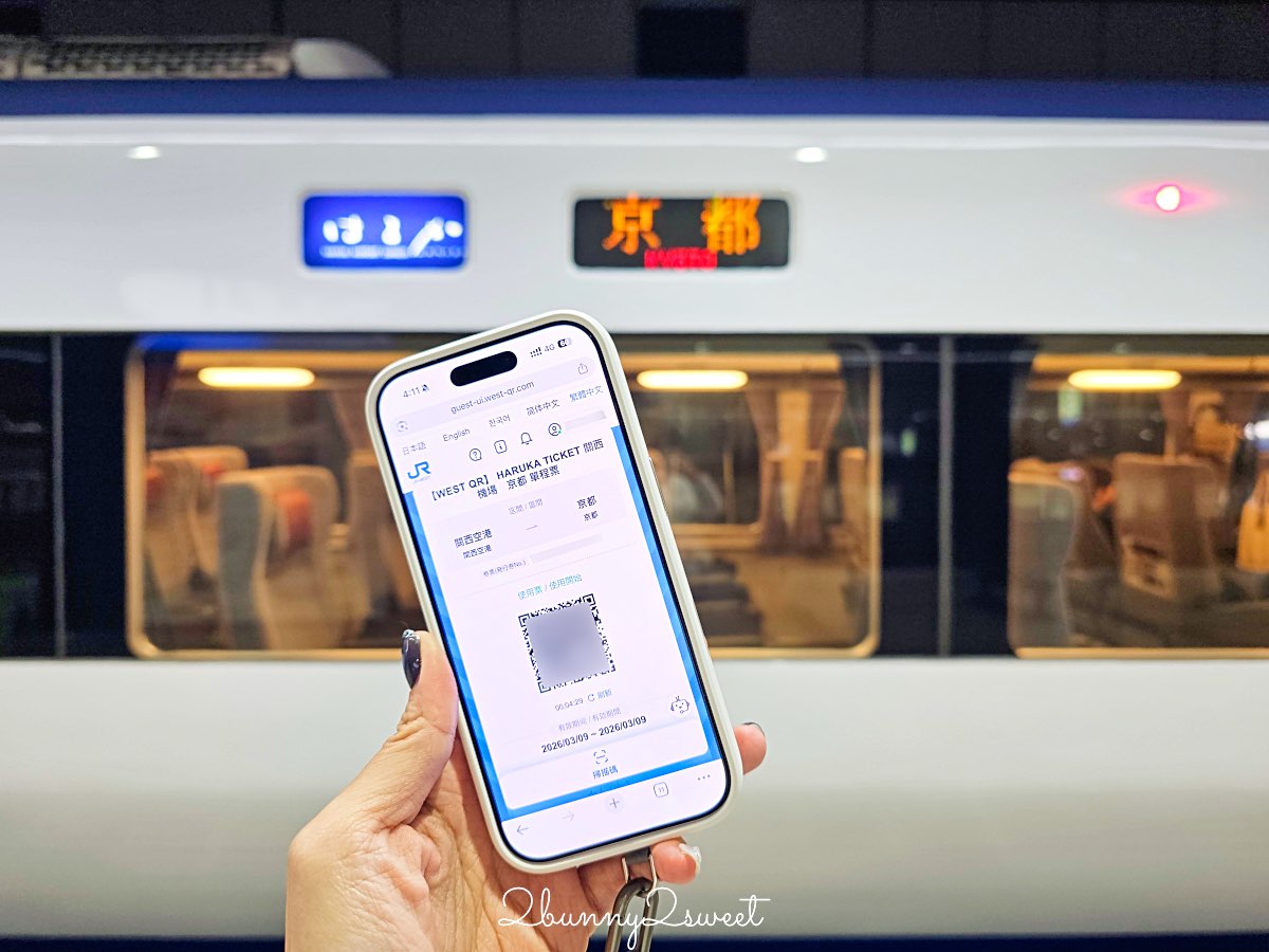 【HARUKA 關西機場特急攻略】路線、時間、QR Code購票教學一次看｜京都大阪最快交通 @兔兒毛毛姊妹花