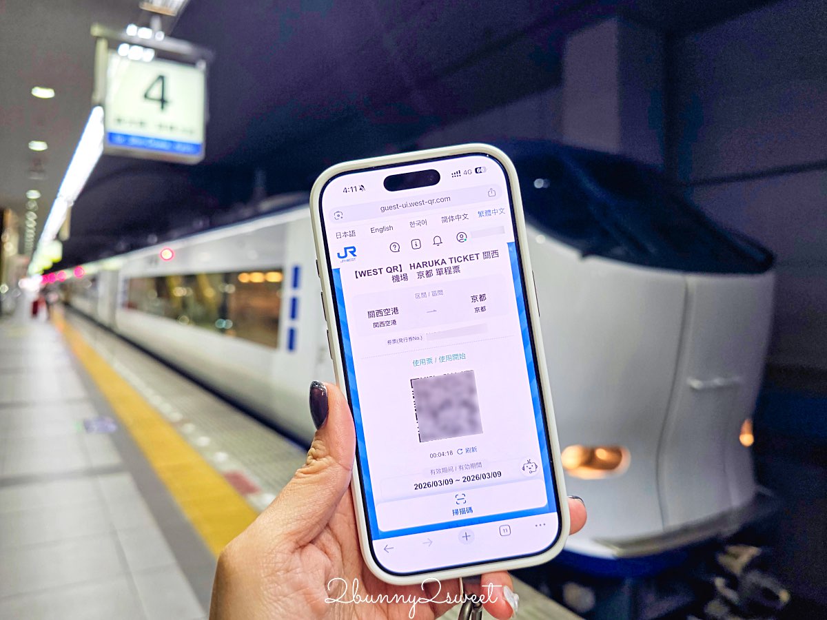 【HARUKA 關西機場特急攻略】路線、時間、QR Code購票教學一次看｜京都大阪最快交通 @兔兒毛毛姊妹花
