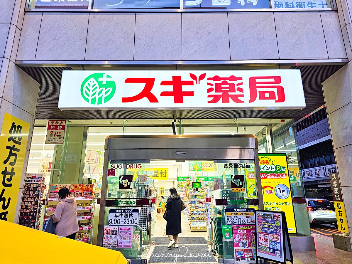 【SUGI藥局】日本藥妝推薦｜スギ薬局免稅折價券最高18%OFF，必買藥妝零食完整攻略 @兔兒毛毛姊妹花