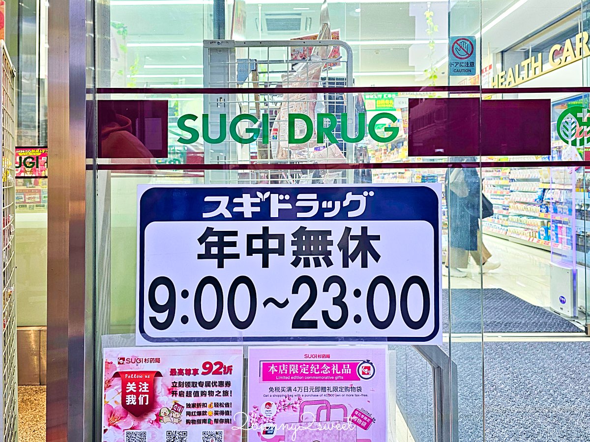 【SUGI藥局】日本藥妝推薦｜スギ薬局免稅折價券最高18%OFF，必買藥妝零食完整攻略 @兔兒毛毛姊妹花