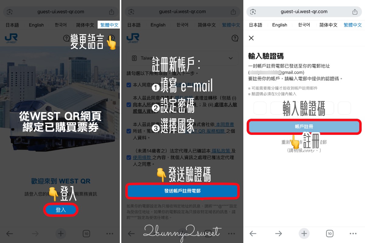 【HARUKA 關西機場特急攻略】路線、時間、QR Code購票教學一次看｜京都大阪最快交通 @兔兒毛毛姊妹花