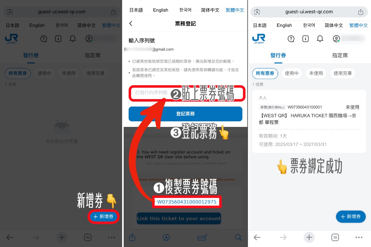 【HARUKA 關西機場特急攻略】路線、時間、QR Code購票教學一次看｜京都大阪最快交通 @兔兒毛毛姊妹花
