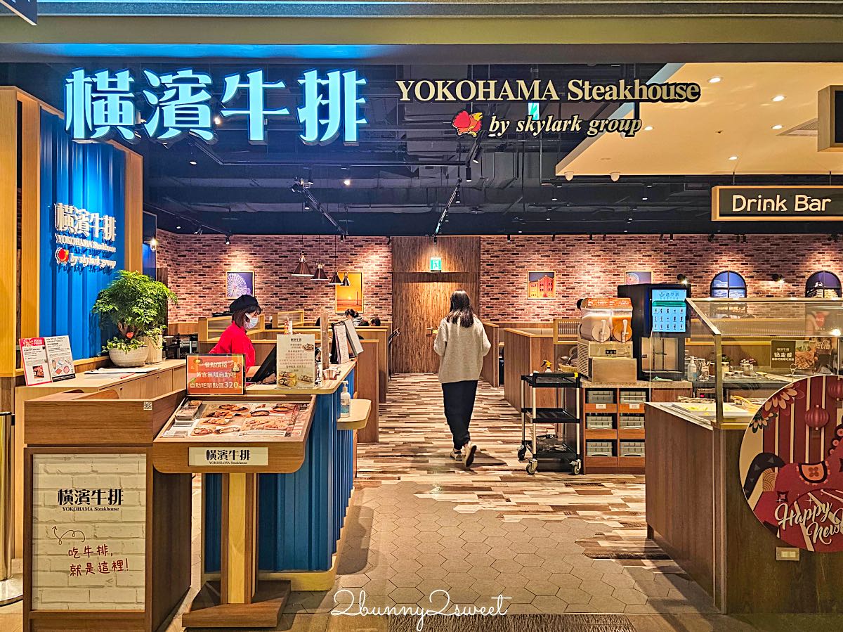 【橫濱牛排台北松菸誠品店】國父紀念館美食：大巨蛋附近日系牛排餐廳，自助吧吃到飽 @兔兒毛毛姊妹花