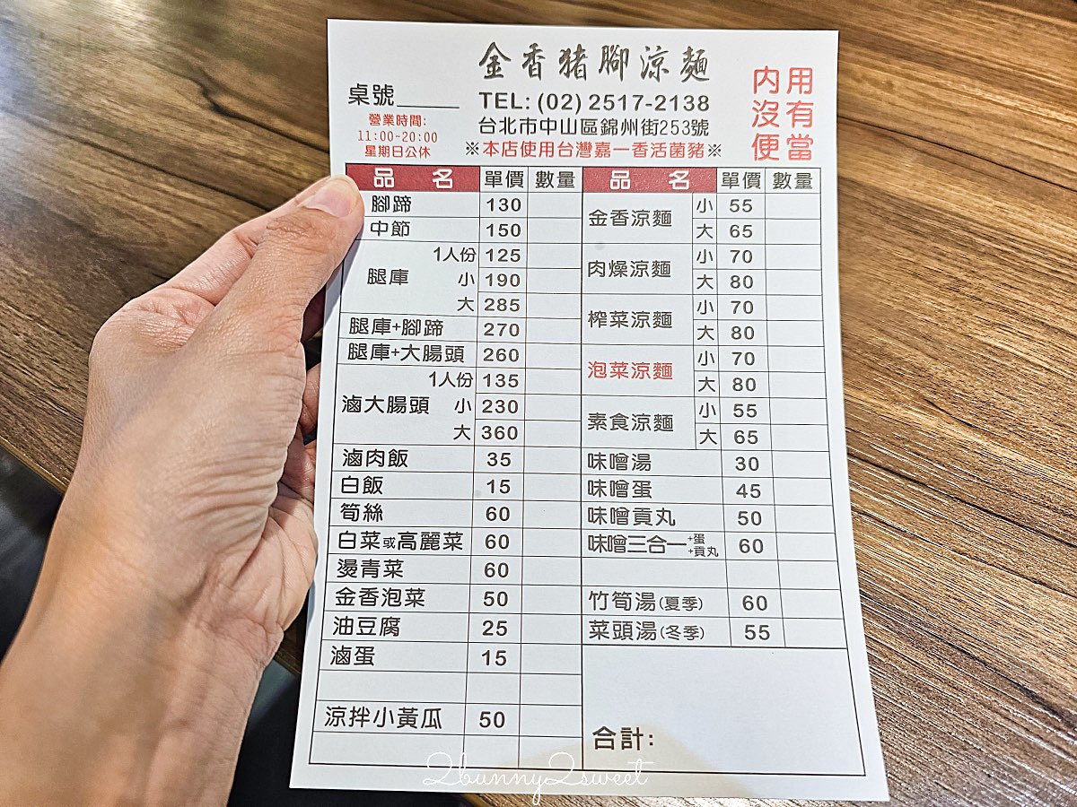 【金香豬腳涼麵】被涼麵耽誤的神級滷腿庫,捷運行天宮站排隊名店 @兔兒毛毛姊妹花 【金香豬腳涼麵】被涼麵耽誤的神級滷腿庫,捷運行天宮站排隊名店 @兔兒毛毛姊妹花