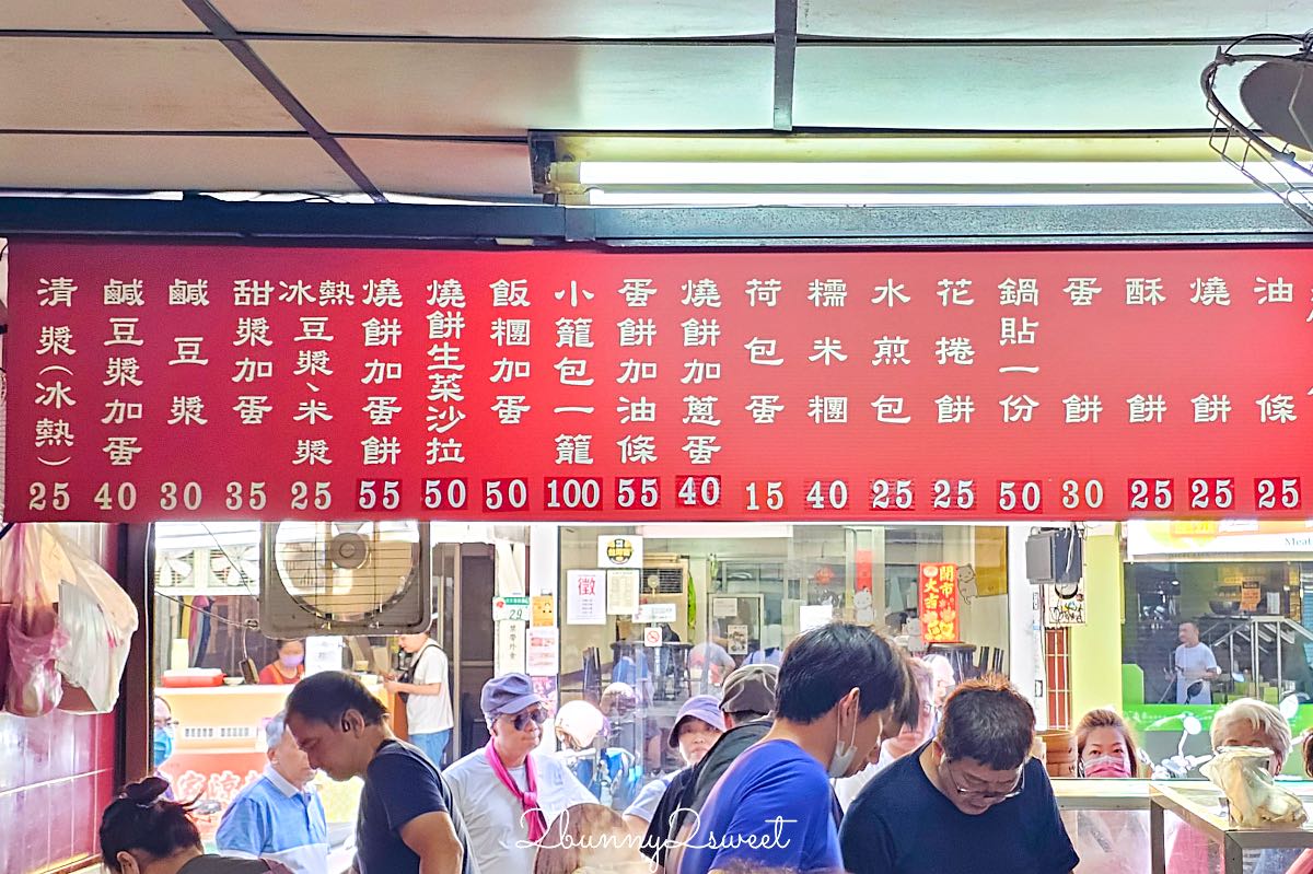 【新四海豆漿】台北松山南京三民站必吃傳統中式早餐，沒招牌卻天天大排長龍 @兔兒毛毛姊妹花