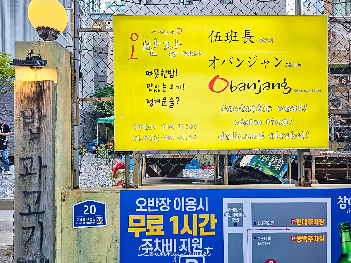 釜山海雲台美食》伍班長烤肉｜50年老字號炭火五花肉名店，附中文菜單與爐邊烤蒸蛋 @兔兒毛毛姊妹花