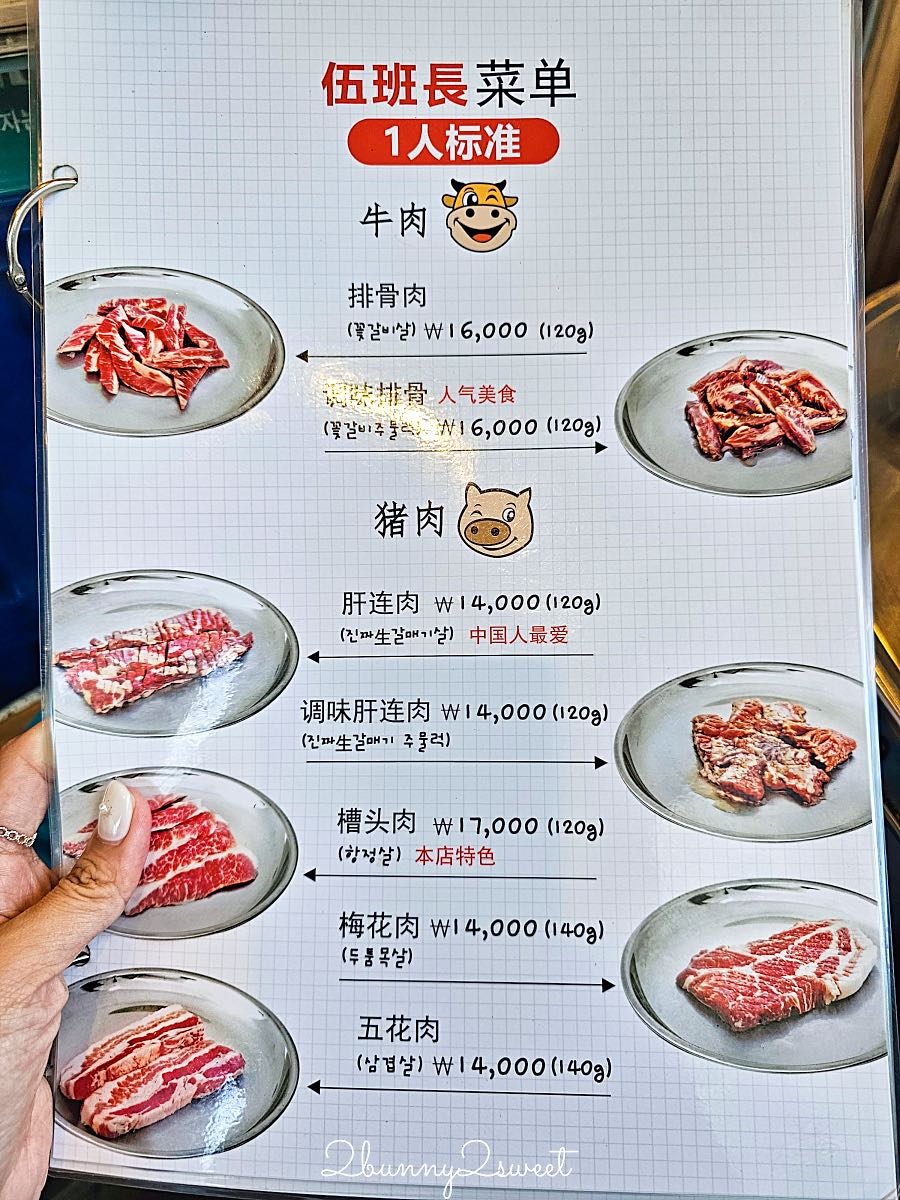 釜山海雲台美食》伍班長烤肉｜50年老字號炭火五花肉名店，附中文菜單與爐邊烤蒸蛋 @兔兒毛毛姊妹花