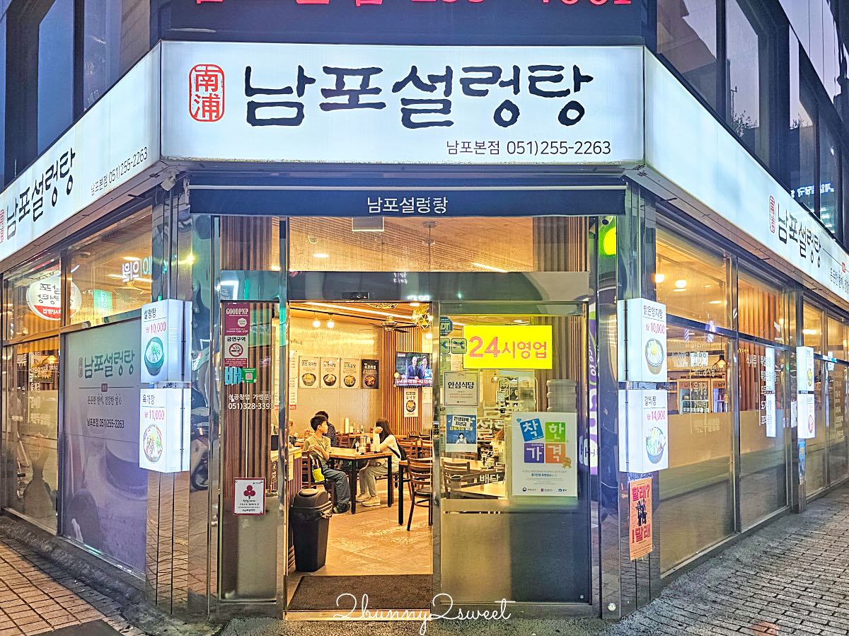 釜山南浦美食》南浦雪濃湯｜24小時營業、地鐵站步行2分鐘，有中文菜單的暖胃牛骨湯飯老店 @兔兒毛毛姊妹花