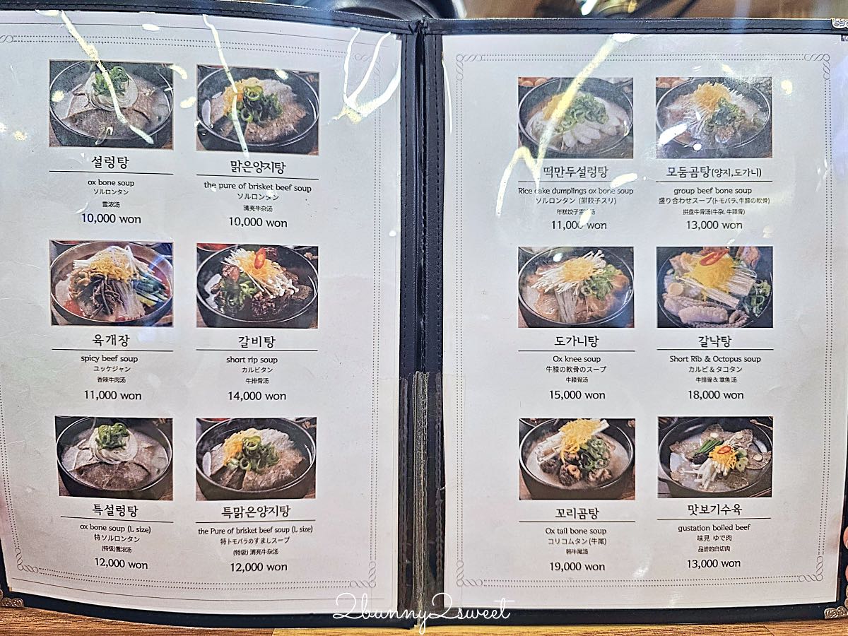 釜山南浦美食》南浦雪濃湯｜24小時營業、地鐵站步行2分鐘，有中文菜單的暖胃牛骨湯飯老店 @兔兒毛毛姊妹花