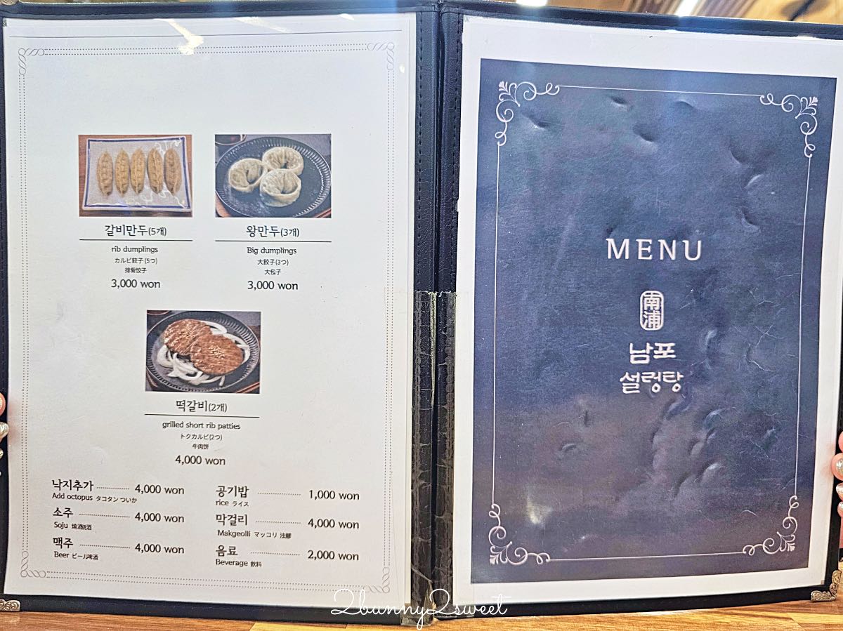 釜山南浦美食》南浦雪濃湯｜24小時營業、地鐵站步行2分鐘，有中文菜單的暖胃牛骨湯飯老店 @兔兒毛毛姊妹花