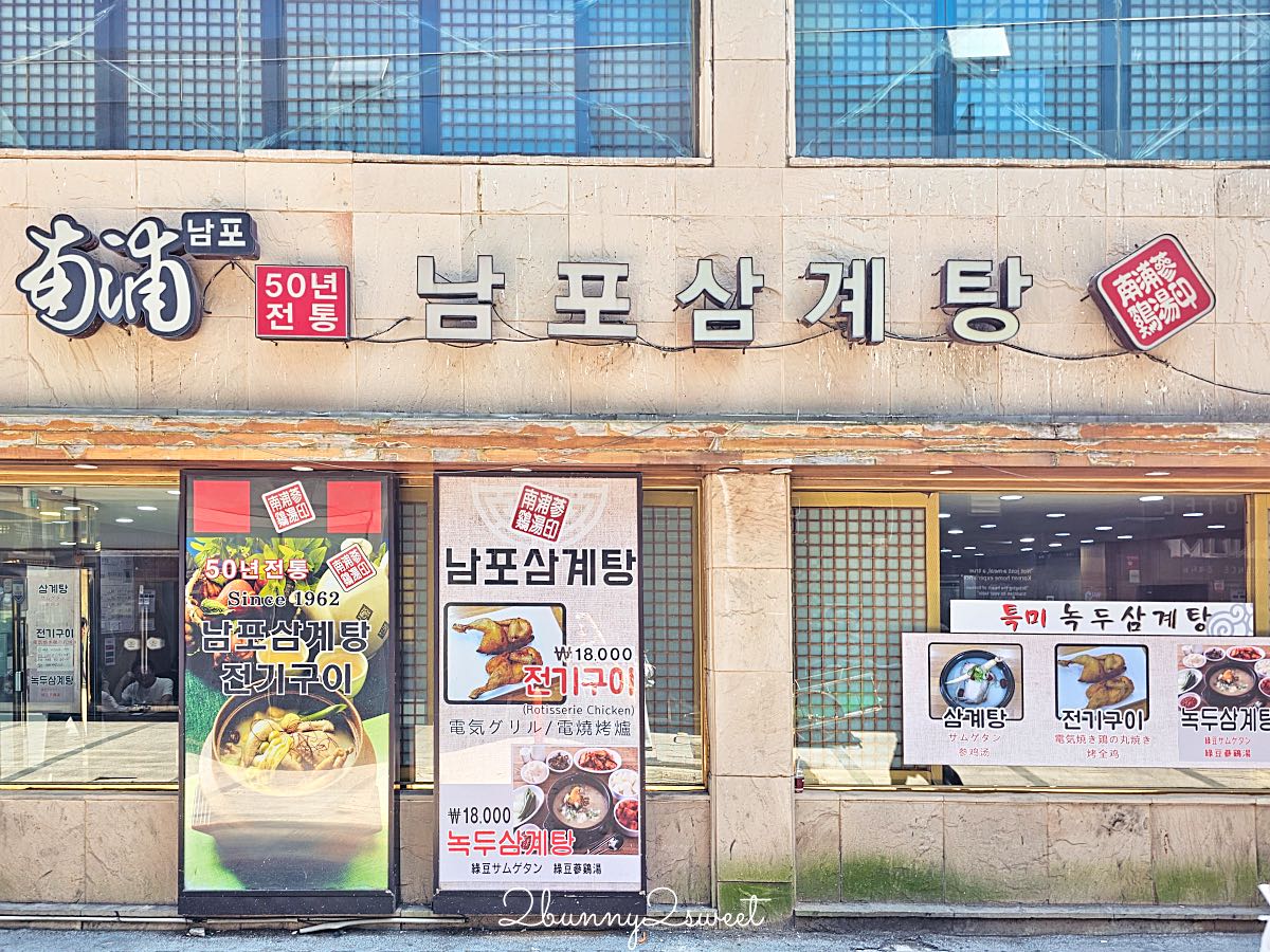 釜山南浦美食》南浦蔘雞湯|60年老字號蔘雞湯名店,招牌蔘雞湯+電烤雞一次滿足 @兔兒毛毛姊妹花 釜山南浦美食》南浦蔘雞湯|60年老字號蔘雞湯名店,招牌蔘雞湯+電烤雞一次滿足 @兔兒毛毛姊妹花
