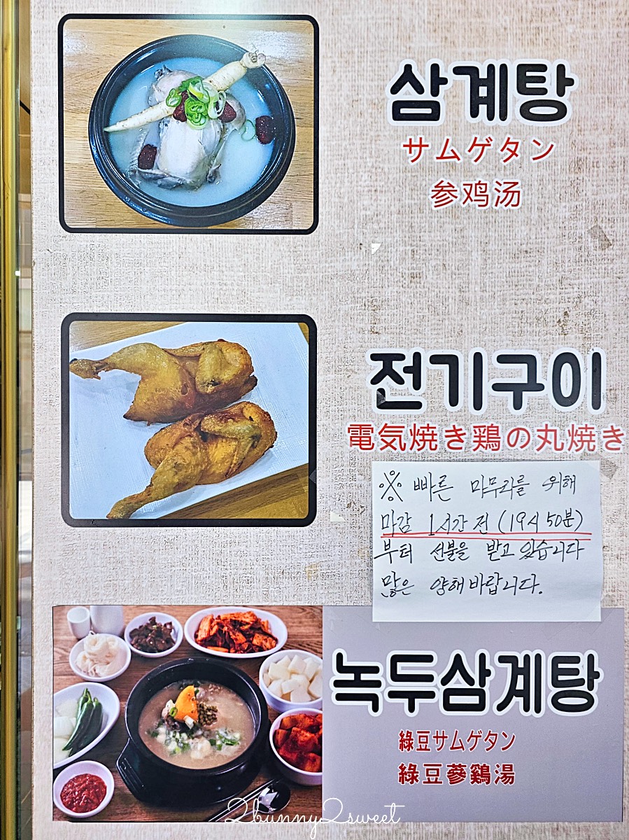 釜山南浦美食》南浦蔘雞湯|60年老字號蔘雞湯名店,招牌蔘雞湯+電烤雞一次滿足 @兔兒毛毛姊妹花 釜山南浦美食》南浦蔘雞湯|60年老字號蔘雞湯名店,招牌蔘雞湯+電烤雞一次滿足 @兔兒毛毛姊妹花