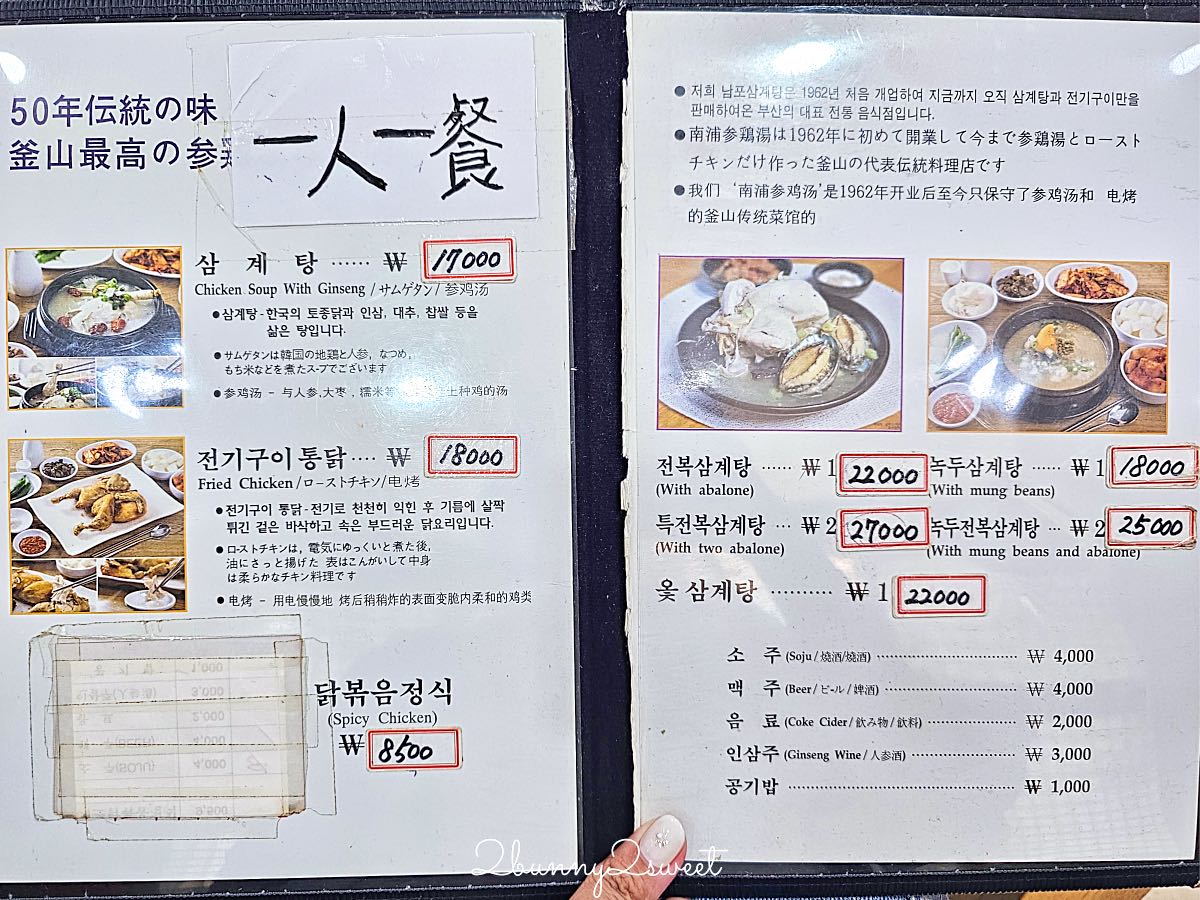 釜山南浦美食》南浦蔘雞湯|60年老字號蔘雞湯名店,招牌蔘雞湯+電烤雞一次滿足 @兔兒毛毛姊妹花 釜山南浦美食》南浦蔘雞湯|60年老字號蔘雞湯名店,招牌蔘雞湯+電烤雞一次滿足 @兔兒毛毛姊妹花