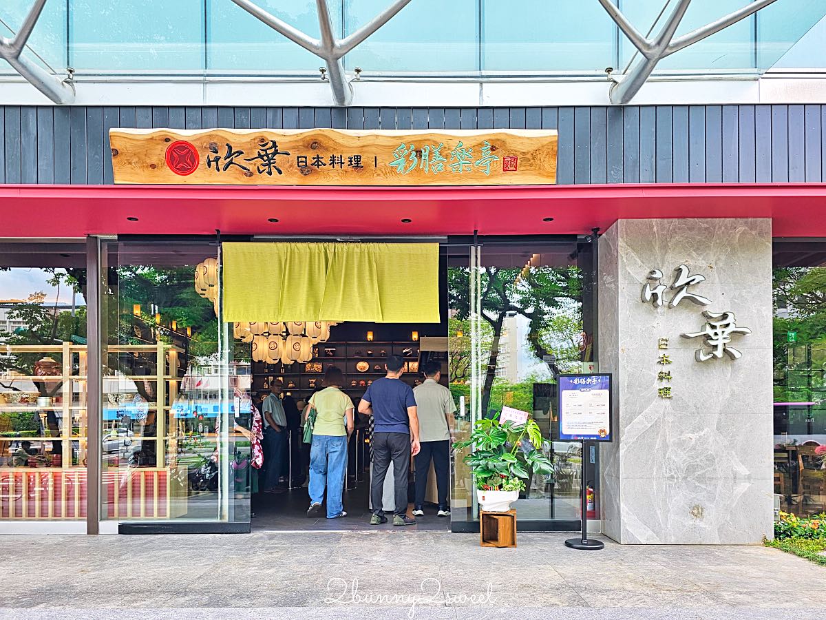 【欣葉日本料理彩膳楽亭】台北日式吃到飽！健康店全新升級，Buffet菜色、價格完整攻略 @兔兒毛毛姊妹花