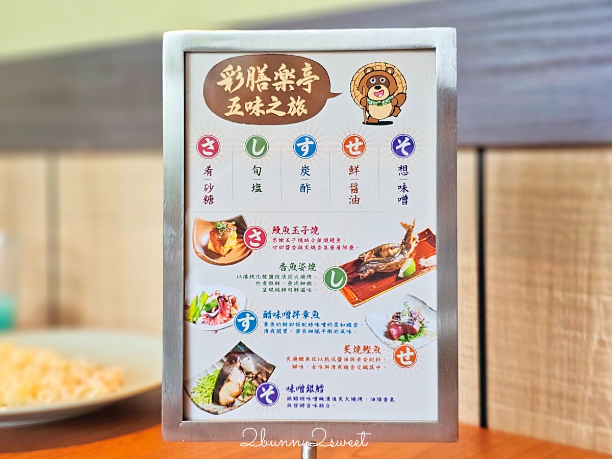 【欣葉日本料理彩膳楽亭】台北日式吃到飽！健康店全新升級，Buffet菜色、價格完整攻略 @兔兒毛毛姊妹花