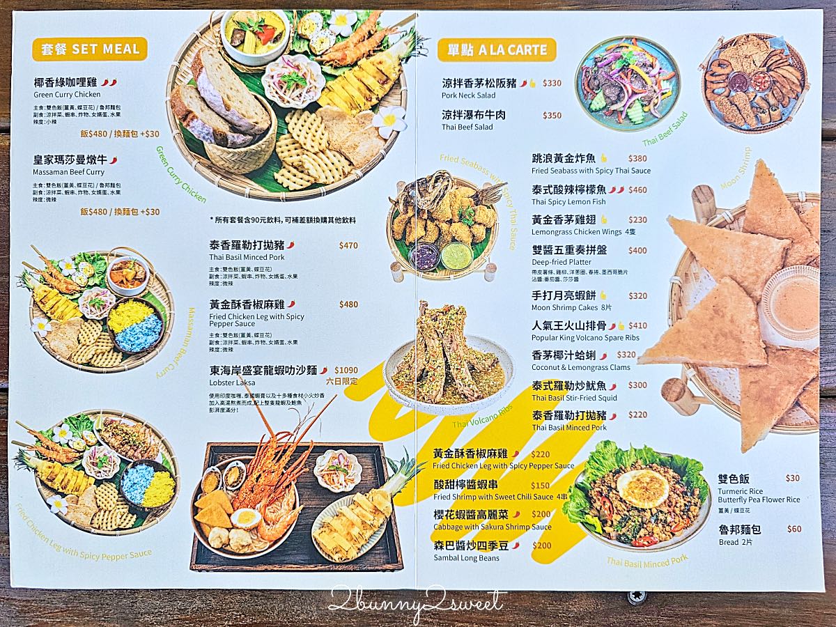 【山下陳涼】花蓮壽豐美食！海景第一排泰式料理、菜單價格＋訂位攻略 @兔兒毛毛姊妹花