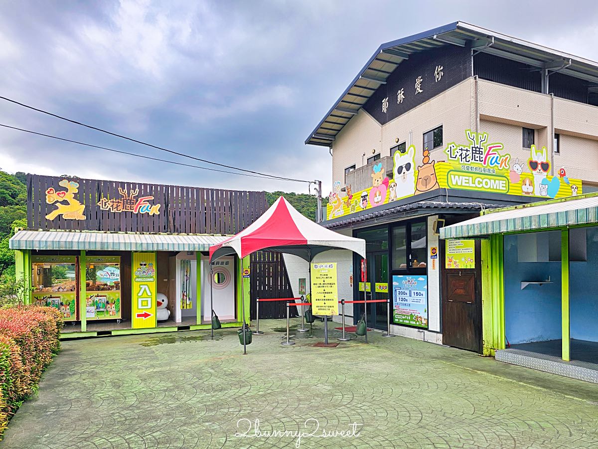 【宜蘭心花鹿Fun農場】梅花湖親子景點,餵水豚梅花鹿、門票及雨天遊玩攻略 @兔兒毛毛姊妹花 【宜蘭心花鹿Fun農場】梅花湖親子景點,餵水豚梅花鹿、門票及雨天遊玩攻略 @兔兒毛毛姊妹花