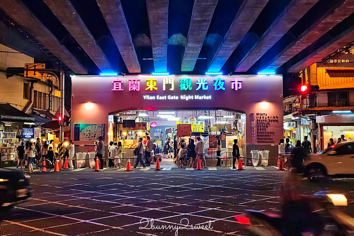 【宜蘭東門夜市】必吃美食推薦、交通、停車、營業時間一次看 @兔兒毛毛姊妹花 【宜蘭東門夜市】必吃美食推薦、交通、停車、營業時間一次看 @兔兒毛毛姊妹花