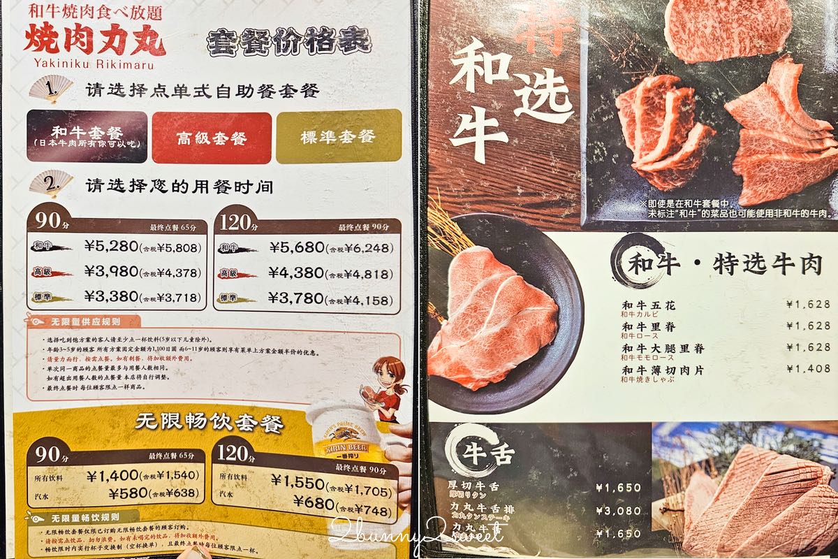 【燒肉力丸】大阪燒肉吃到飽推薦｜高CP值和牛燒肉吃到飽，一人也能吃！南海難波店開箱 @兔兒毛毛姊妹花