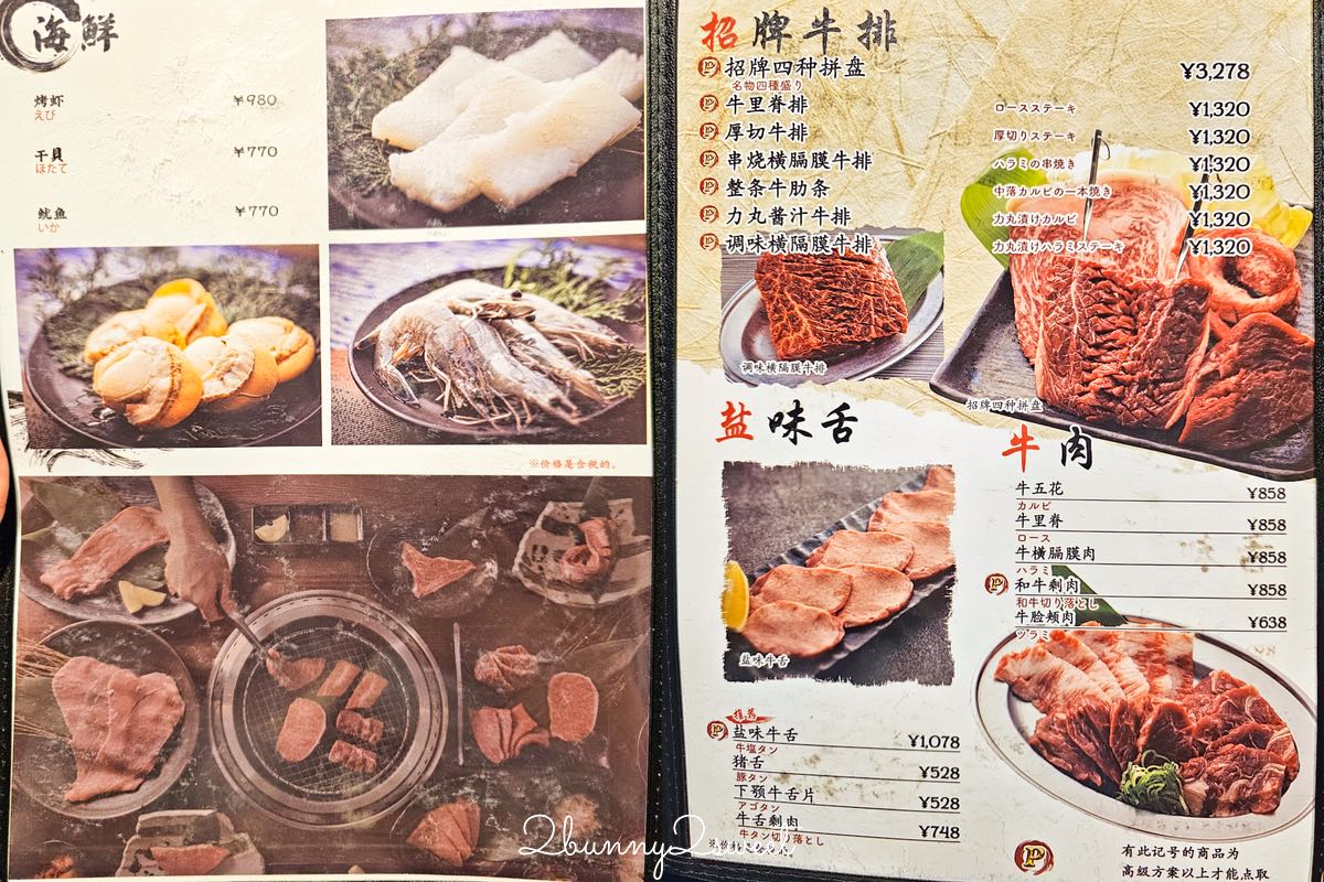 【燒肉力丸】大阪燒肉吃到飽推薦｜高CP值和牛燒肉吃到飽，一人也能吃！南海難波店開箱 @兔兒毛毛姊妹花