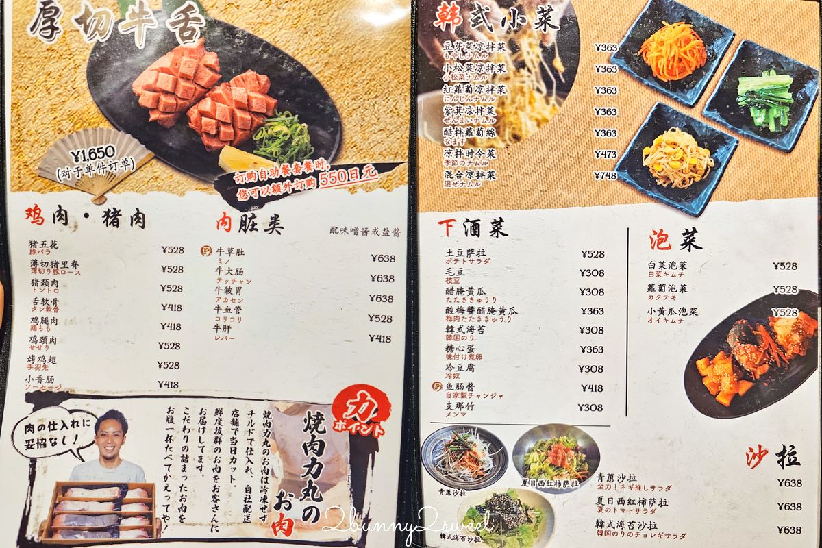 【燒肉力丸】大阪燒肉吃到飽推薦｜高CP值和牛燒肉吃到飽，一人也能吃！南海難波店開箱 @兔兒毛毛姊妹花