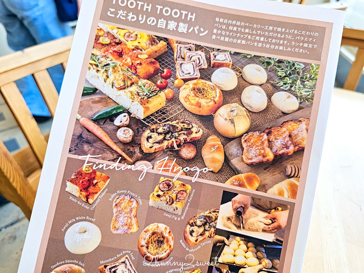 【FISH IN THE FOREST TOOTH TOOTH】神戶港景觀餐廳，美利堅公園必吃美食，自家麵包吃到飽 @兔兒毛毛姊妹花