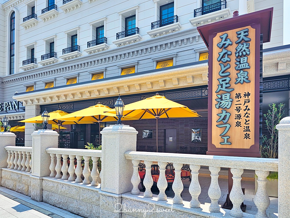 【LE PAN 神戶港總本店】神戶最美麵包店推薦,足湯咖啡、現烤麵包、甜點蛋糕一次滿足 @兔兒毛毛姊妹花 【LE PAN 神戶港總本店】神戶最美麵包店推薦,足湯咖啡、現烤麵包、甜點蛋糕一次滿足 @兔兒毛毛姊妹花