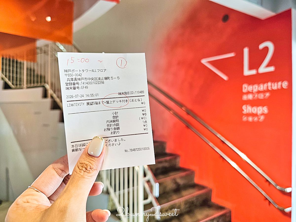 【神戶港塔】神戶必訪地標攻略|門票怎麼買最划算?各樓層特色、屋頂展望台、交通方式、夜景一次整理 @兔兒毛毛姊妹花 【神戶港塔】神戶必訪地標攻略|門票怎麼買最划算?各樓層特色、屋頂展望台、交通方式、夜景一次整理 @兔兒毛毛姊妹花