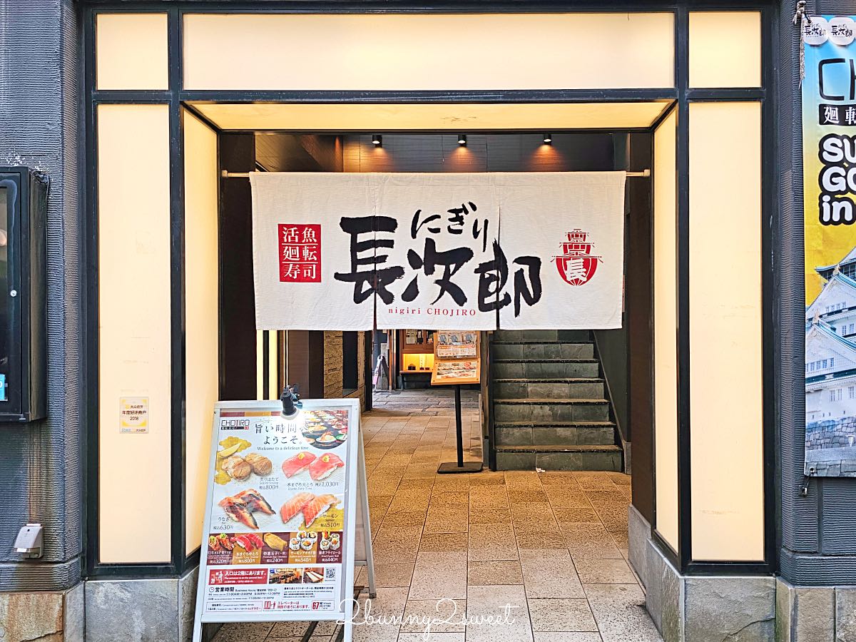 【迴轉壽司長次郎】大阪道頓堀美食！難波法善寺人氣迴轉壽司，現點現握、中文點餐超方便 @兔兒毛毛姊妹花