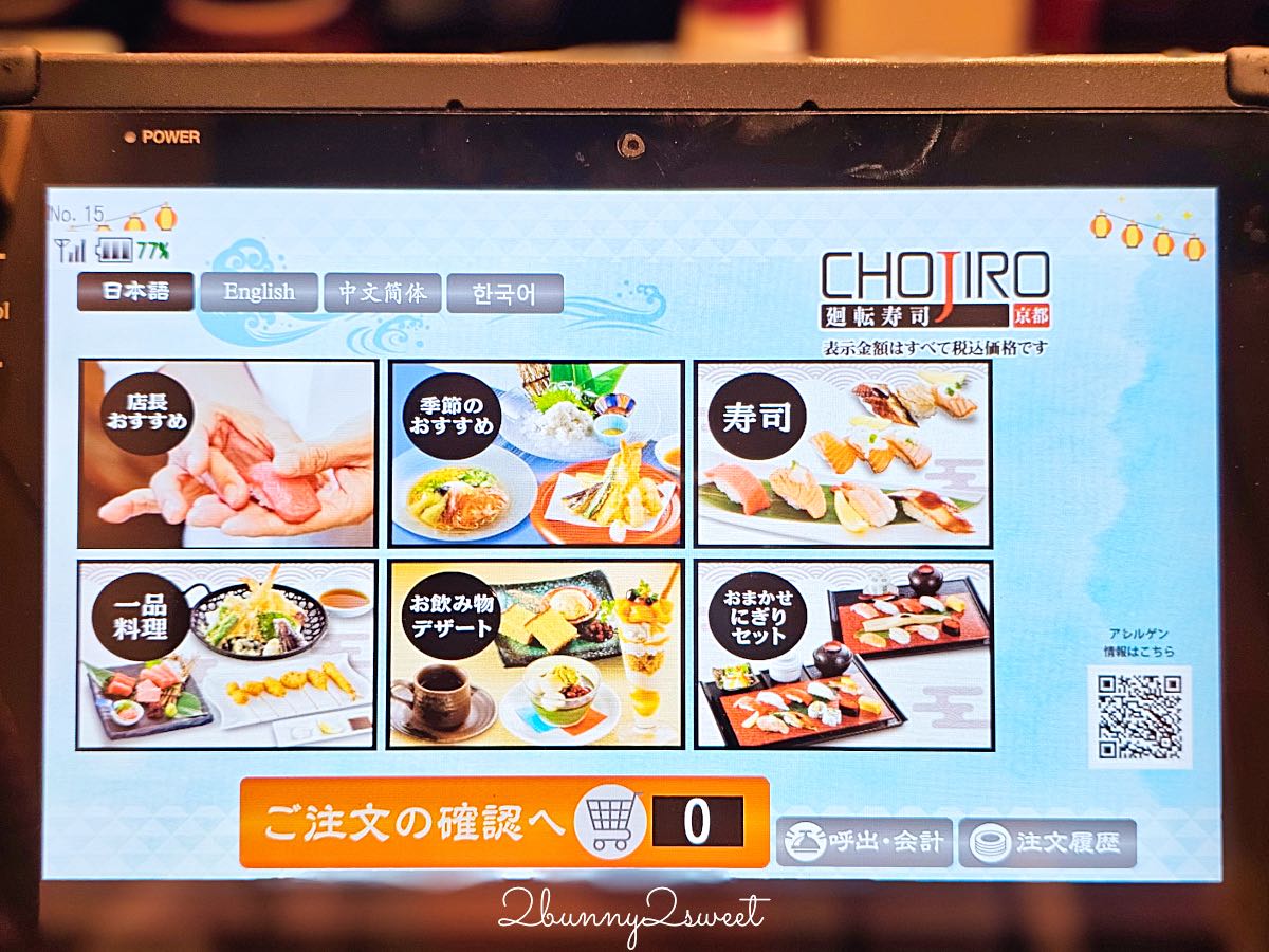 【迴轉壽司長次郎】大阪道頓堀美食！難波法善寺人氣迴轉壽司，現點現握、中文點餐超方便 @兔兒毛毛姊妹花