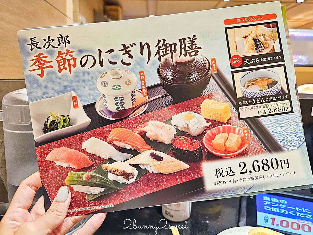 【迴轉壽司長次郎】大阪道頓堀美食！難波法善寺人氣迴轉壽司，現點現握、中文點餐超方便 @兔兒毛毛姊妹花